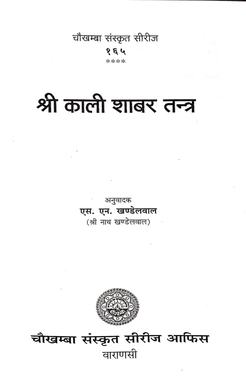 Kali Shabar Tantram